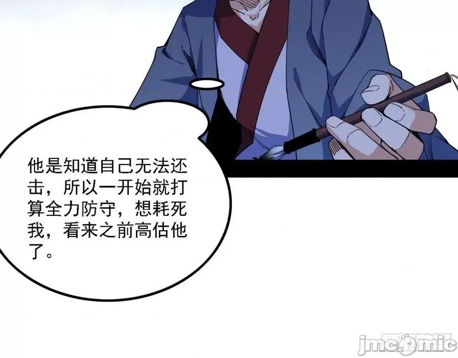 我为邪帝 我为邪帝_229_惑乱幻杀VS佛前佛后难.zip 第90页