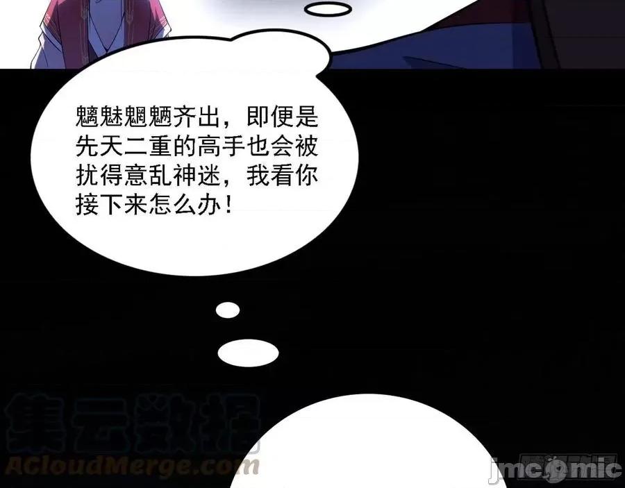 我为邪帝 我为邪帝_229_惑乱幻杀VS佛前佛后难.zip 第129页