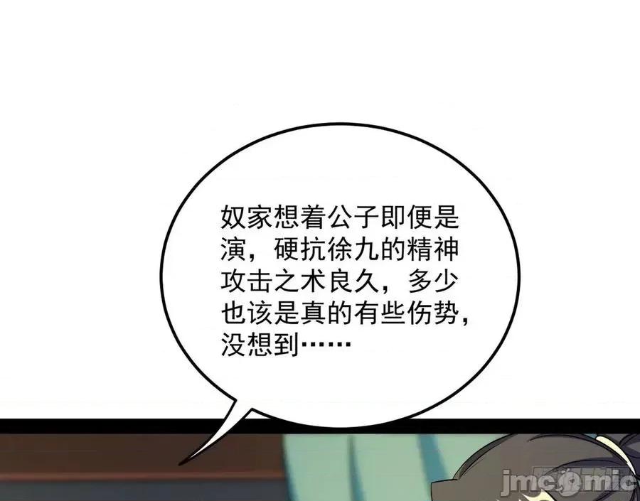 我为邪帝 我为邪帝_231_假扮徐九.zip 第11页
