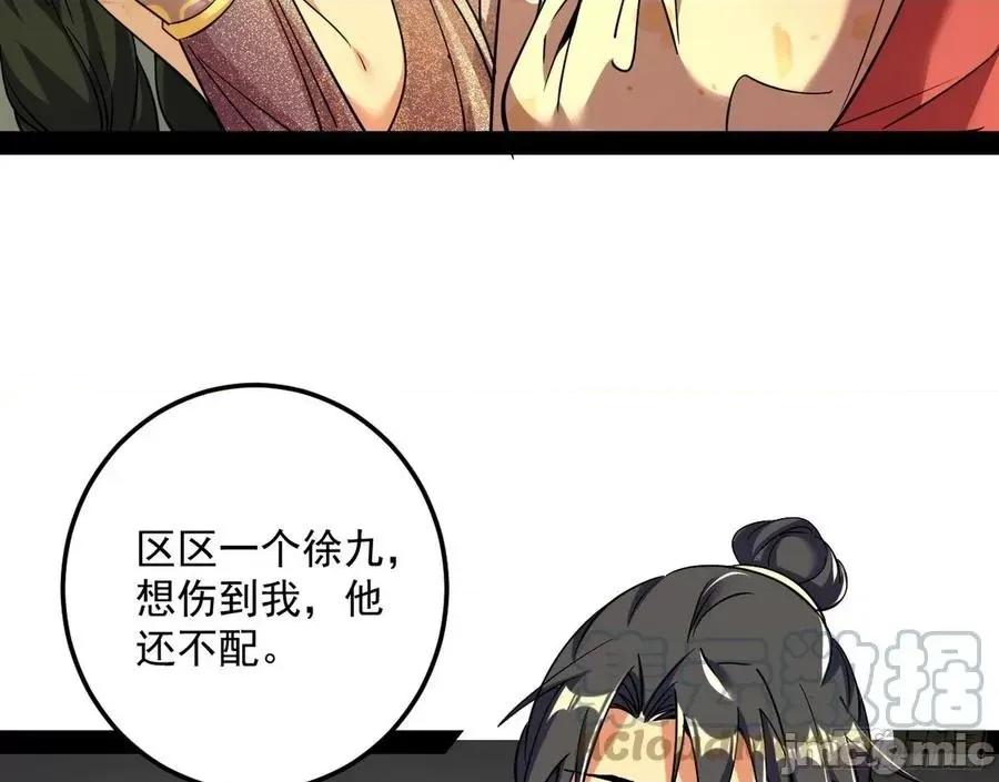 我为邪帝 我为邪帝_231_假扮徐九.zip 第13页