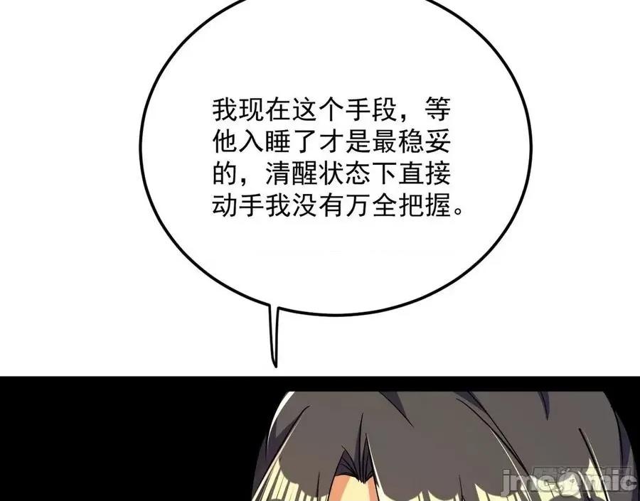 我为邪帝 我为邪帝_231_假扮徐九.zip 第18页