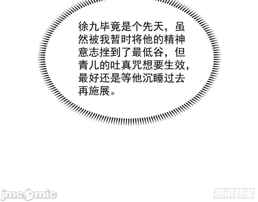 我为邪帝 我为邪帝_231_假扮徐九.zip 第20页