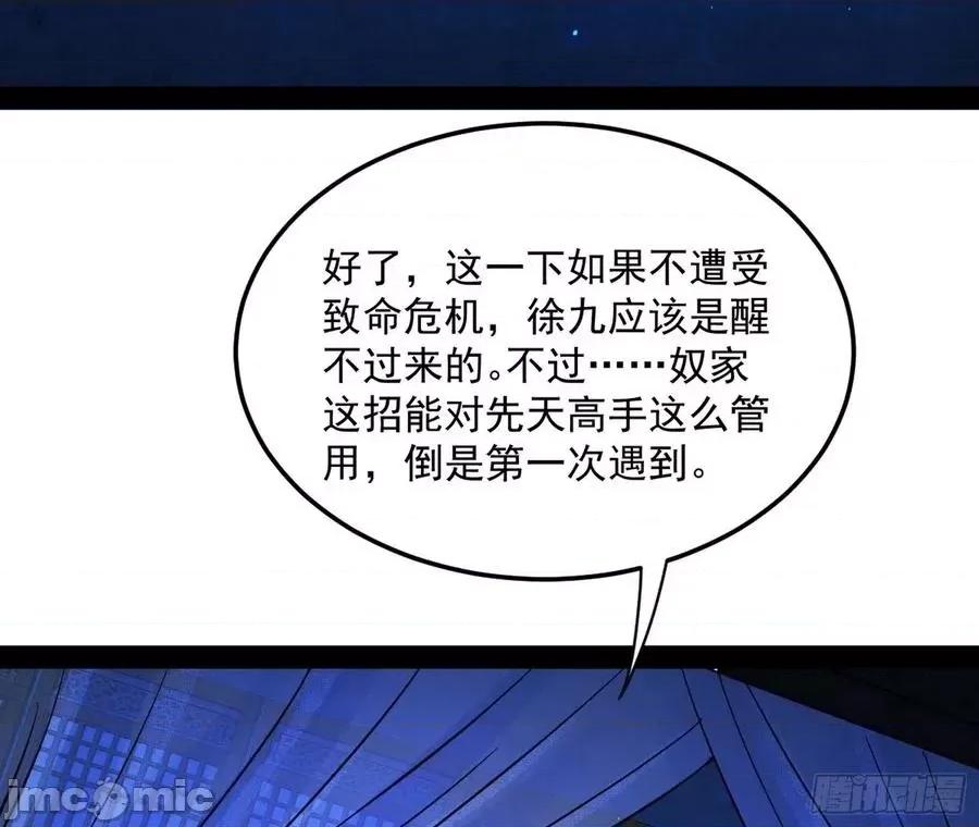 我为邪帝 我为邪帝_231_假扮徐九.zip 第60页