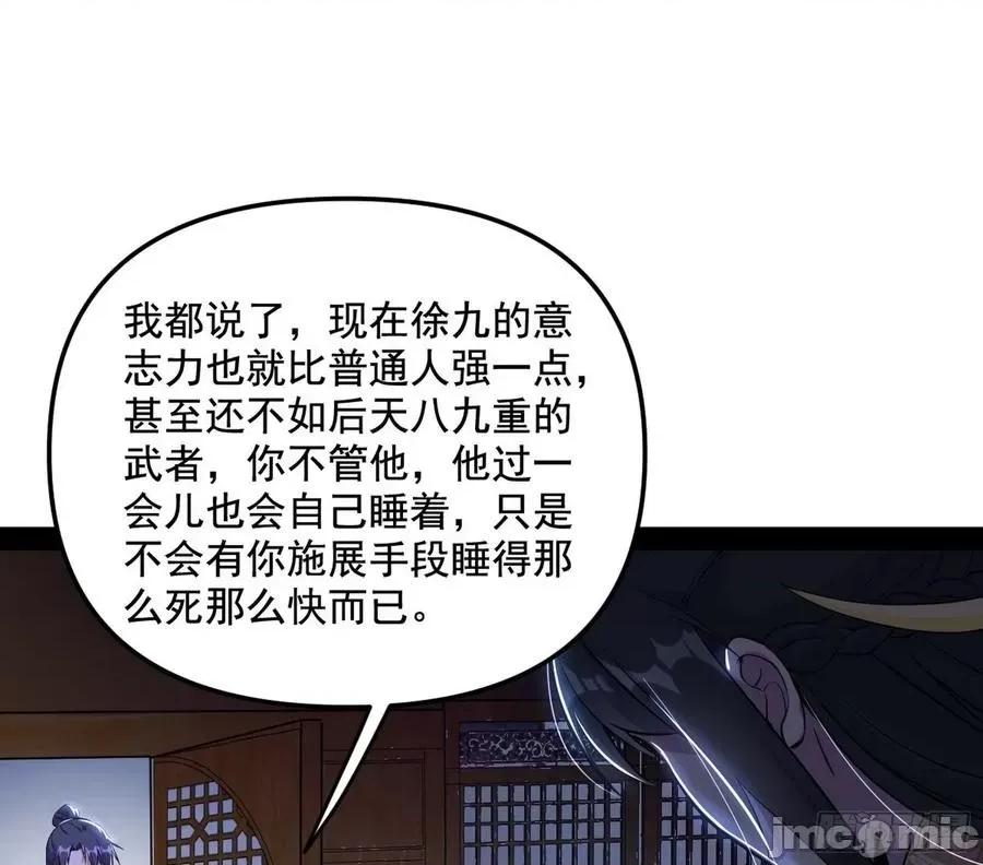 我为邪帝 我为邪帝_231_假扮徐九.zip 第63页