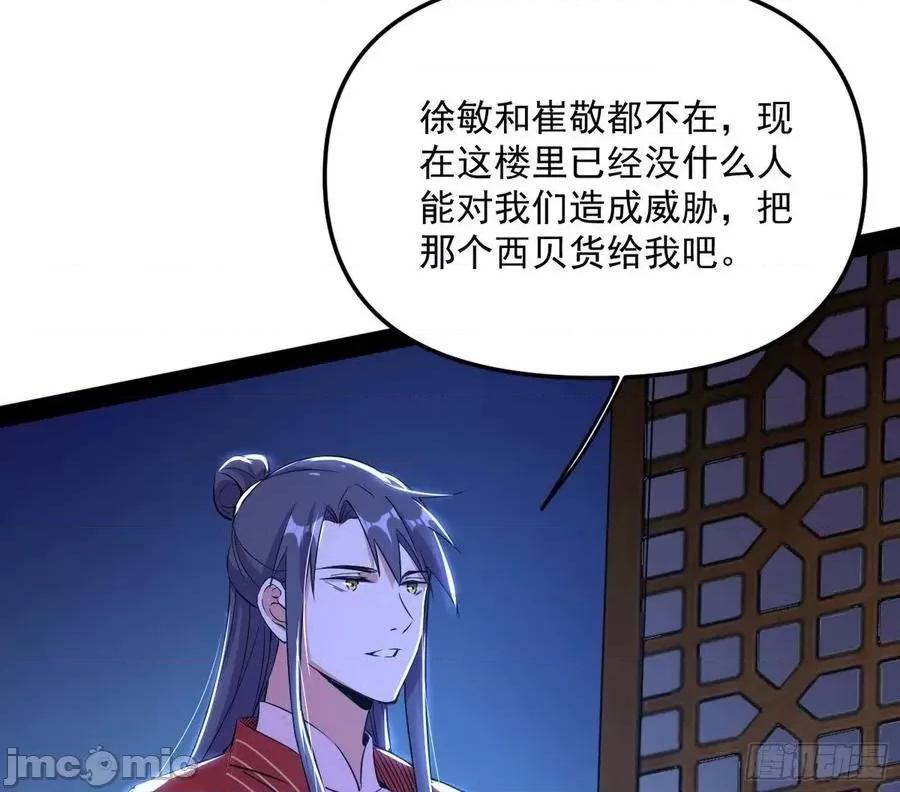 我为邪帝 我为邪帝_231_假扮徐九.zip 第66页
