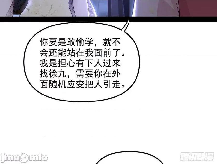 我为邪帝 我为邪帝_231_假扮徐九.zip 第75页