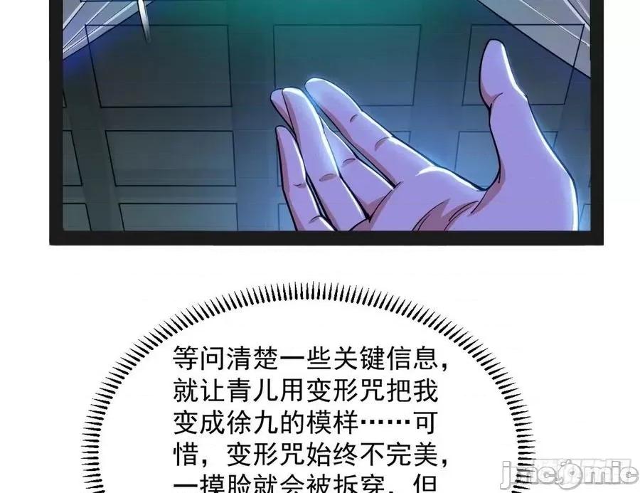 我为邪帝 我为邪帝_231_假扮徐九.zip 第104页