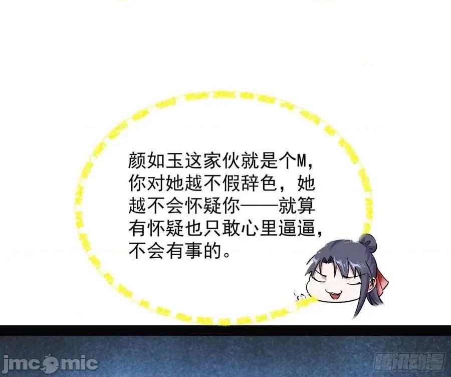我为邪帝 我为邪帝-潜入 第34页