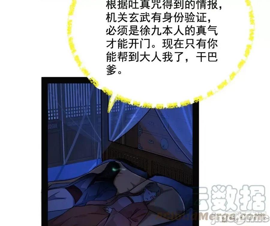 我为邪帝 我为邪帝-潜入 第37页