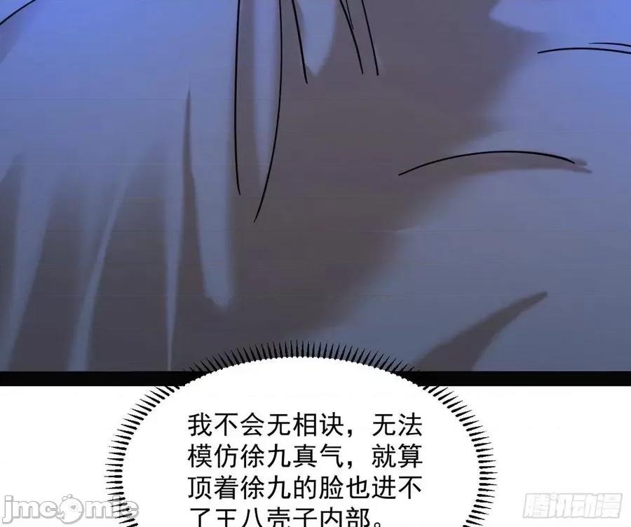 我为邪帝 我为邪帝-潜入 第40页