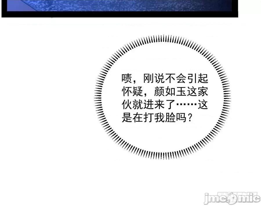 我为邪帝 我为邪帝-潜入 第50页