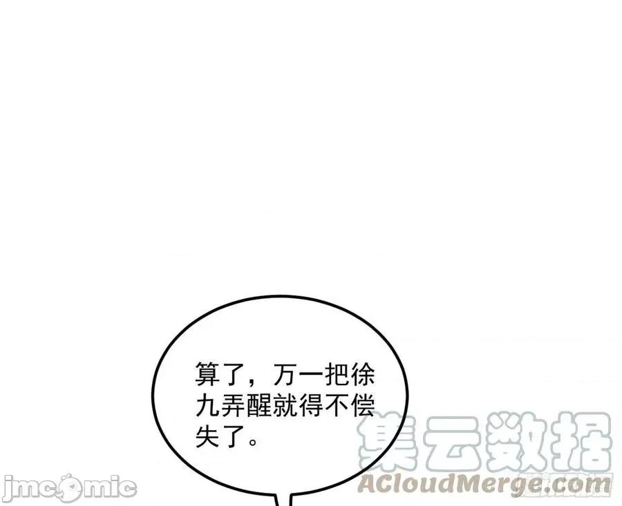 我为邪帝 我为邪帝-潜入 第73页