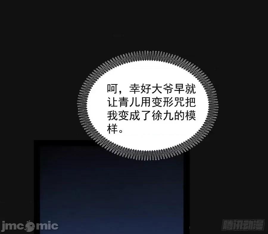 我为邪帝 我为邪帝-潜入 第80页
