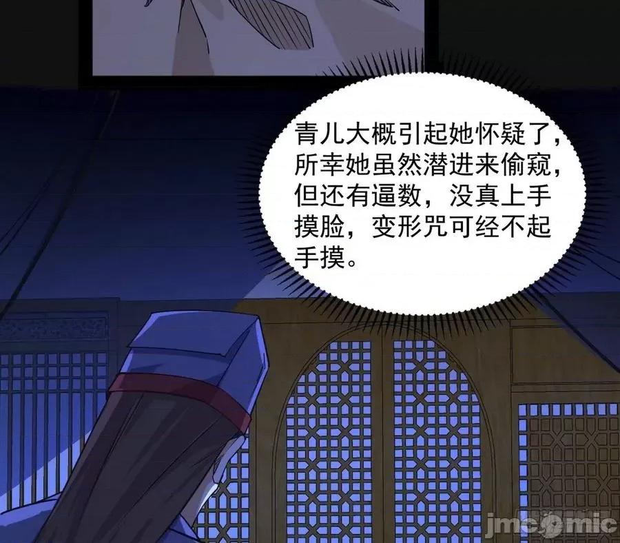 我为邪帝 我为邪帝-潜入 第82页