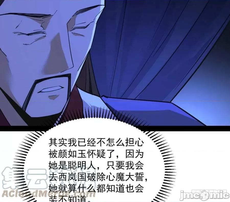我为邪帝 我为邪帝-潜入 第85页