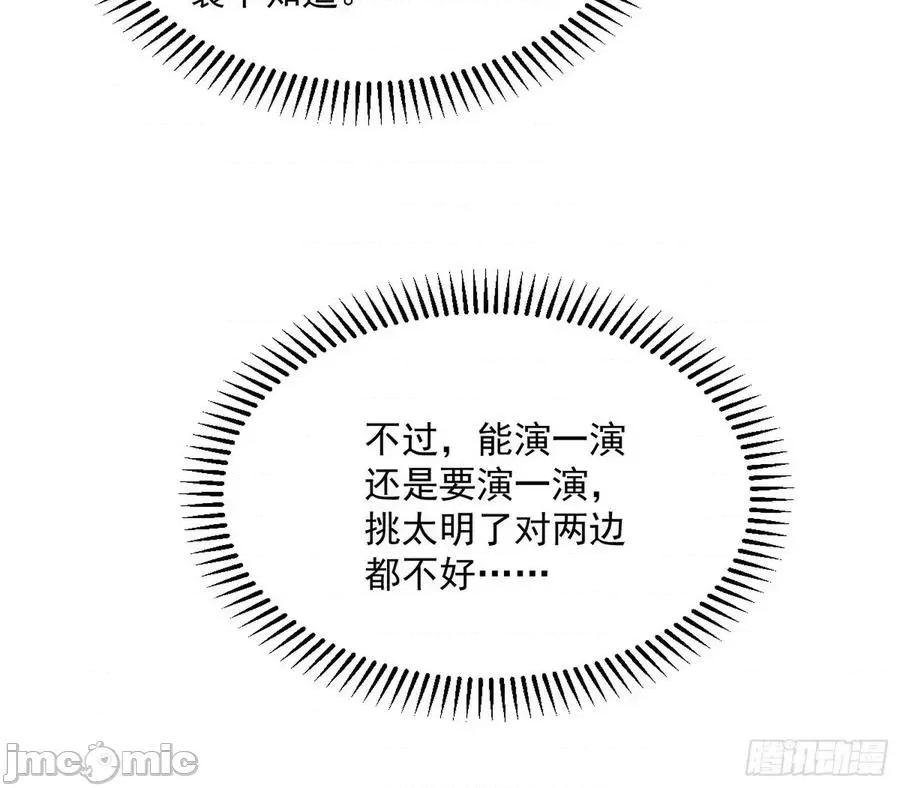 我为邪帝 我为邪帝-潜入 第86页
