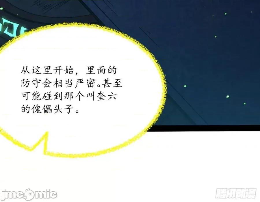 我为邪帝 我为邪帝-潜入 第132页
