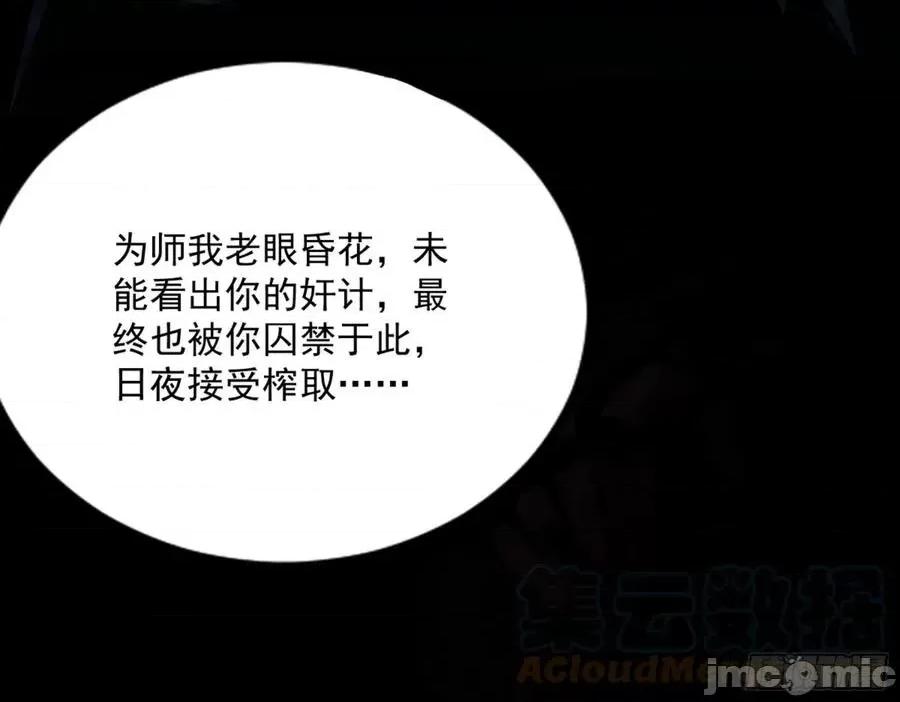 我为邪帝 我为邪帝_真实的魔门 第33页