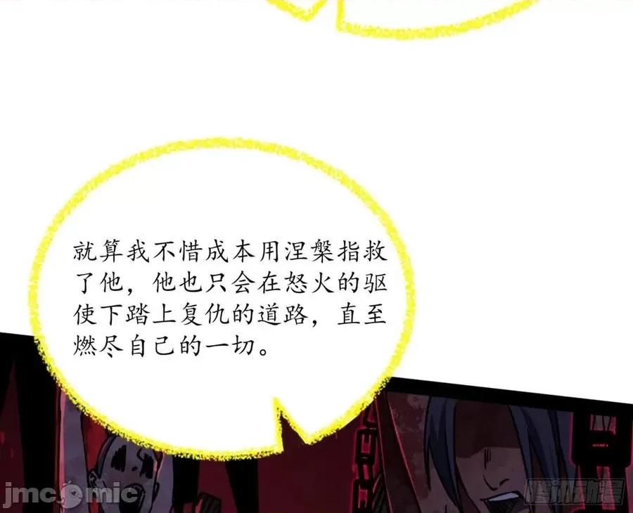 我为邪帝 我为邪帝_真实的魔门 第68页