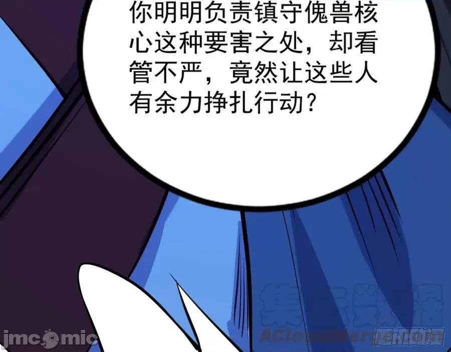 我为邪帝 我为邪帝_真实的魔门 第128页
