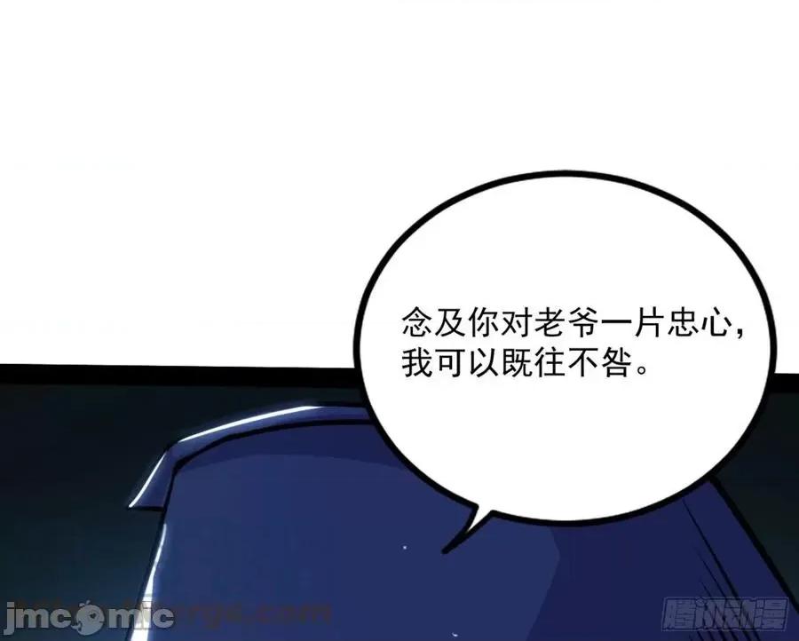 我为邪帝 我为邪帝_真实的魔门 第136页