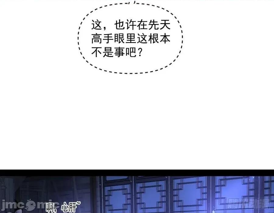 我为邪帝 我为邪帝_假戏真做？ 第10页