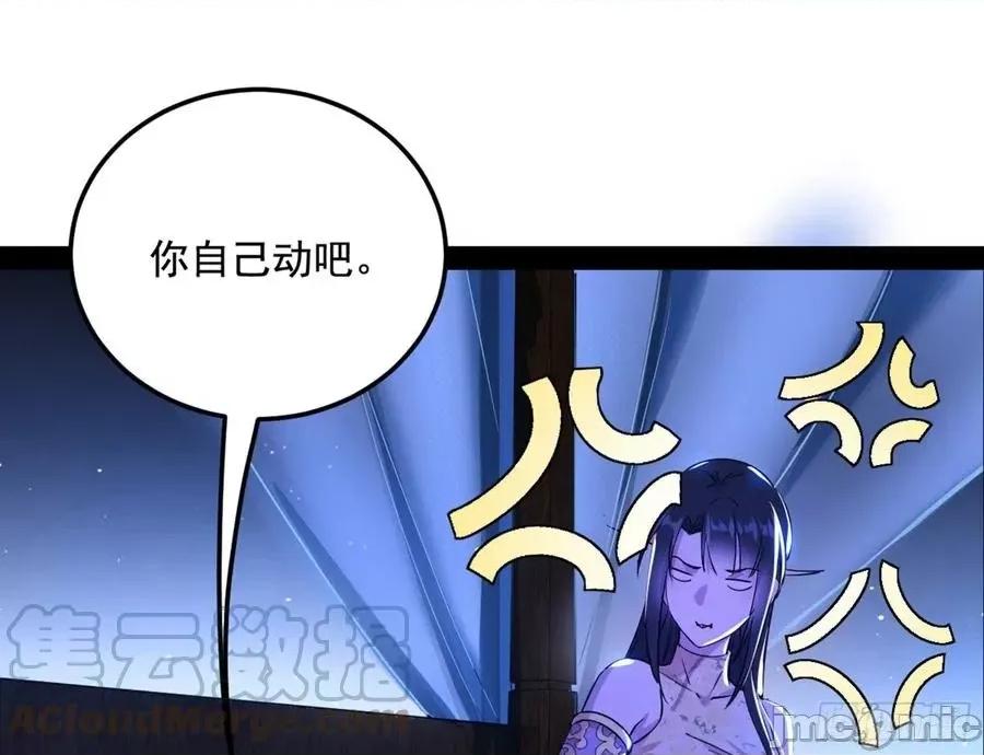 我为邪帝 我为邪帝_假戏真做？ 第77页
