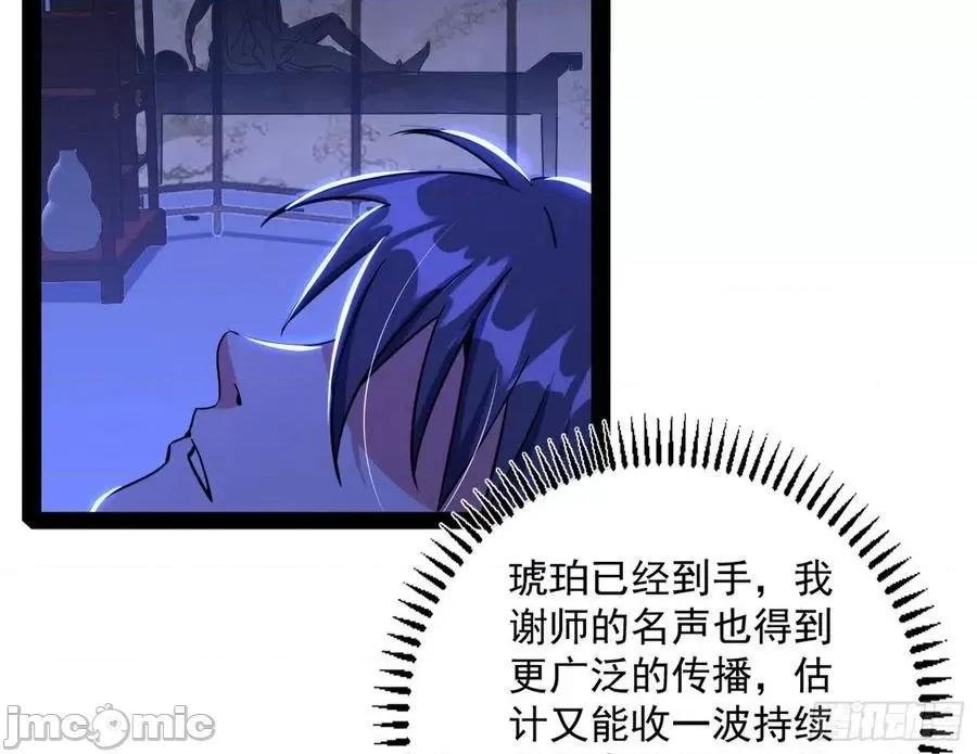 我为邪帝 我为邪帝_功成身退.zip 第35页