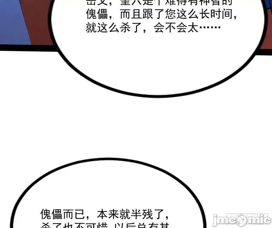 我为邪帝 我为邪帝_功成身退.zip 第79页