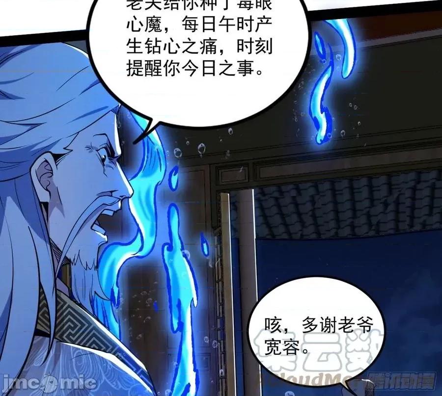 我为邪帝 我为邪帝_功成身退.zip 第101页