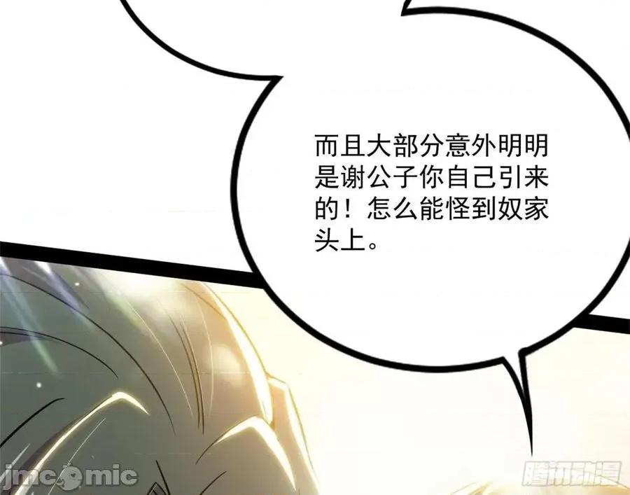 我为邪帝 我为邪帝_功成身退.zip 第123页