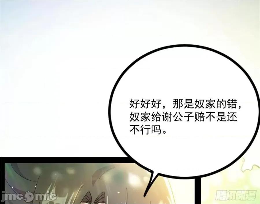 我为邪帝 我为邪帝_功成身退.zip 第126页