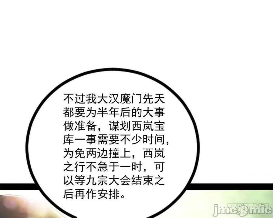 我为邪帝 我为邪帝_功成身退.zip 第135页