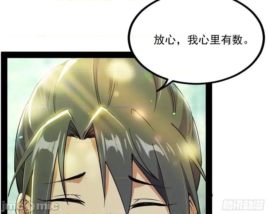 我为邪帝 我为邪帝_功成身退.zip 第138页