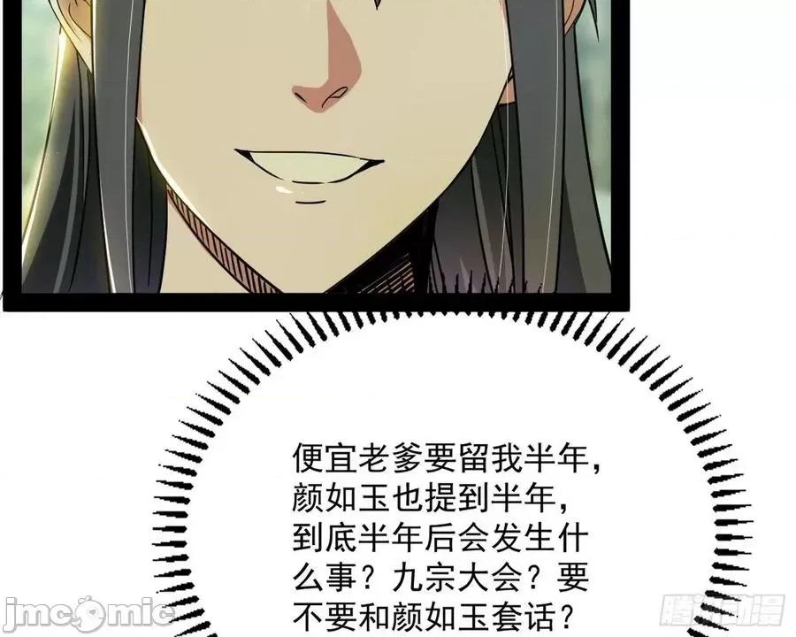 我为邪帝 我为邪帝_功成身退.zip 第139页
