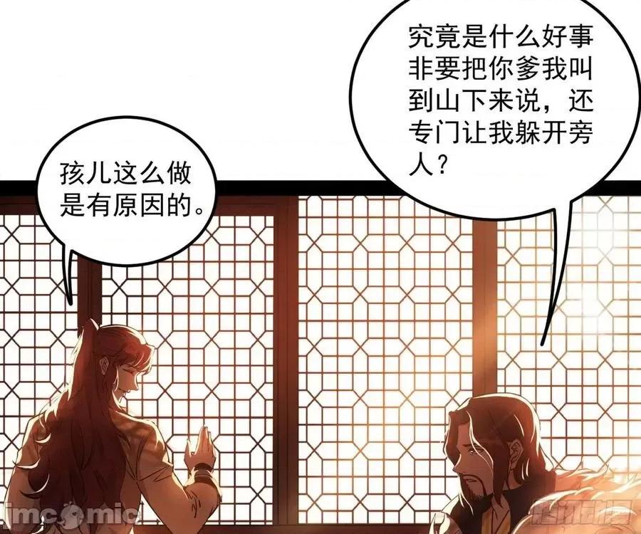 我为邪帝 我为邪帝_无心插柳，六欲到手.zip 第4页