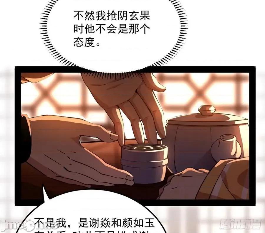 我为邪帝 我为邪帝_无心插柳，六欲到手.zip 第20页