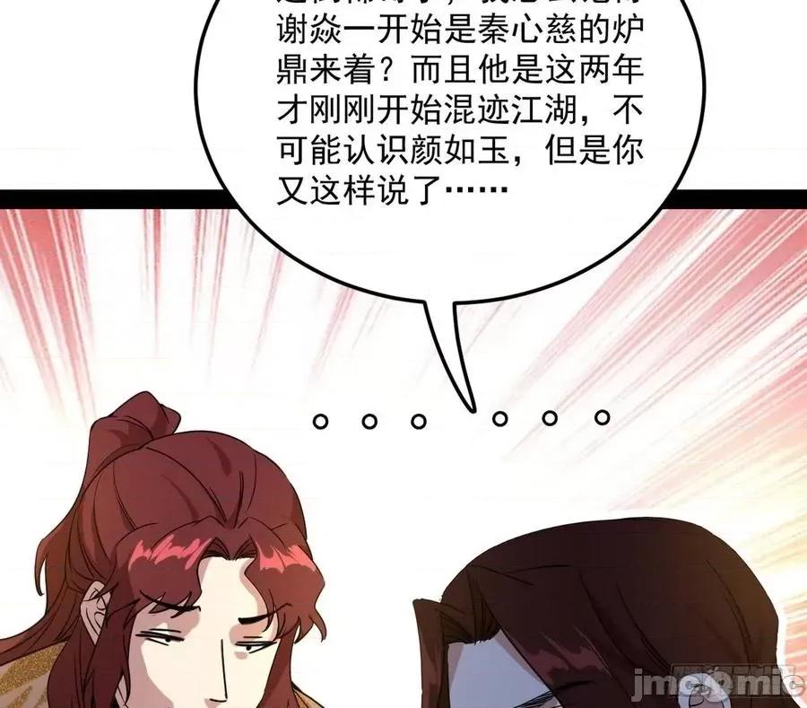 我为邪帝 我为邪帝_无心插柳，六欲到手.zip 第28页