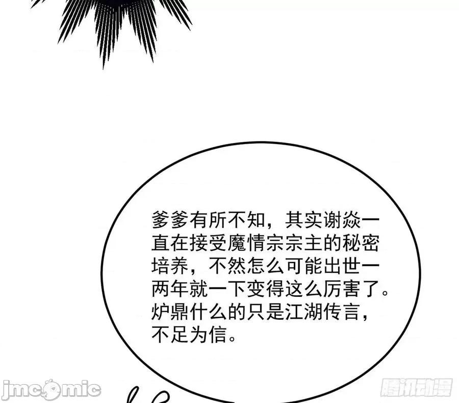 我为邪帝 我为邪帝_无心插柳，六欲到手.zip 第30页