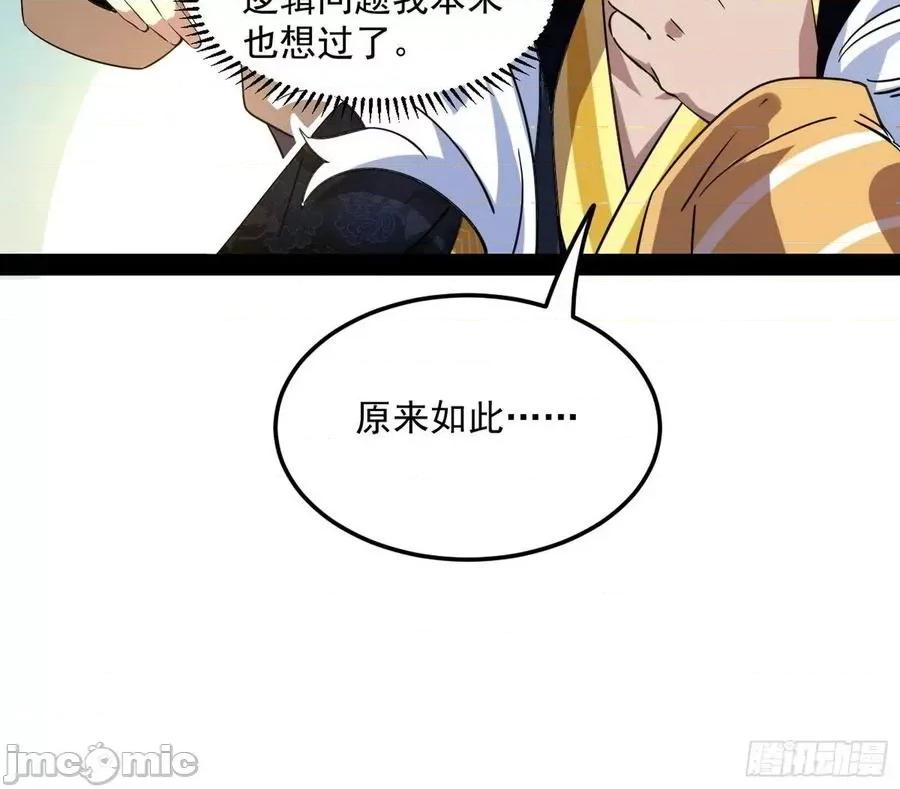 我为邪帝 我为邪帝_无心插柳，六欲到手.zip 第32页