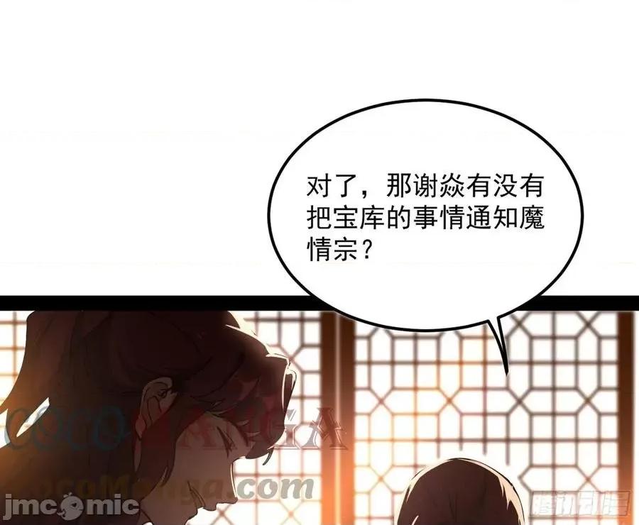 我为邪帝 我为邪帝_无心插柳，六欲到手.zip 第33页