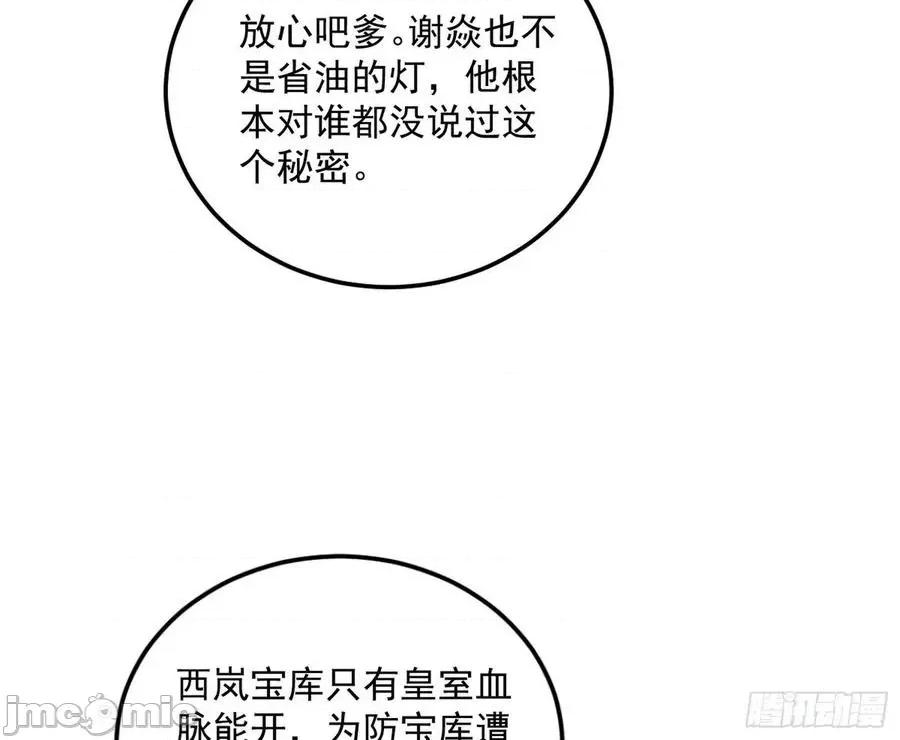 我为邪帝 我为邪帝_无心插柳，六欲到手.zip 第35页