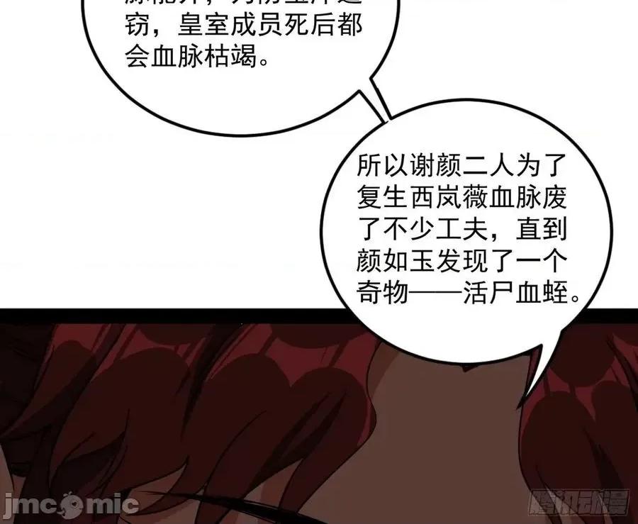 我为邪帝 我为邪帝_无心插柳，六欲到手.zip 第36页