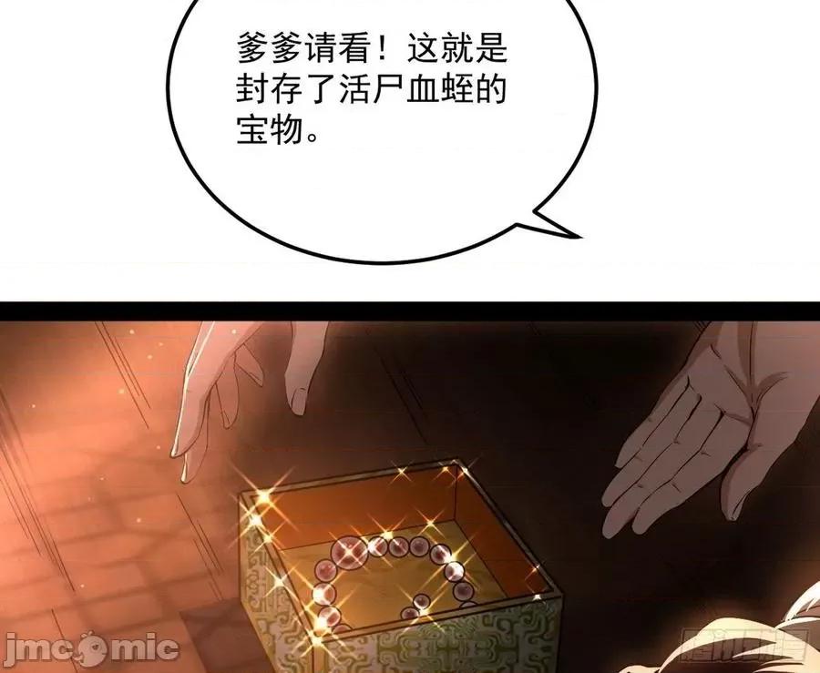 我为邪帝 我为邪帝_无心插柳，六欲到手.zip 第40页
