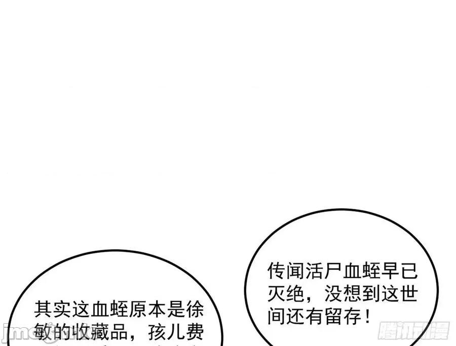 我为邪帝 我为邪帝_无心插柳，六欲到手.zip 第42页