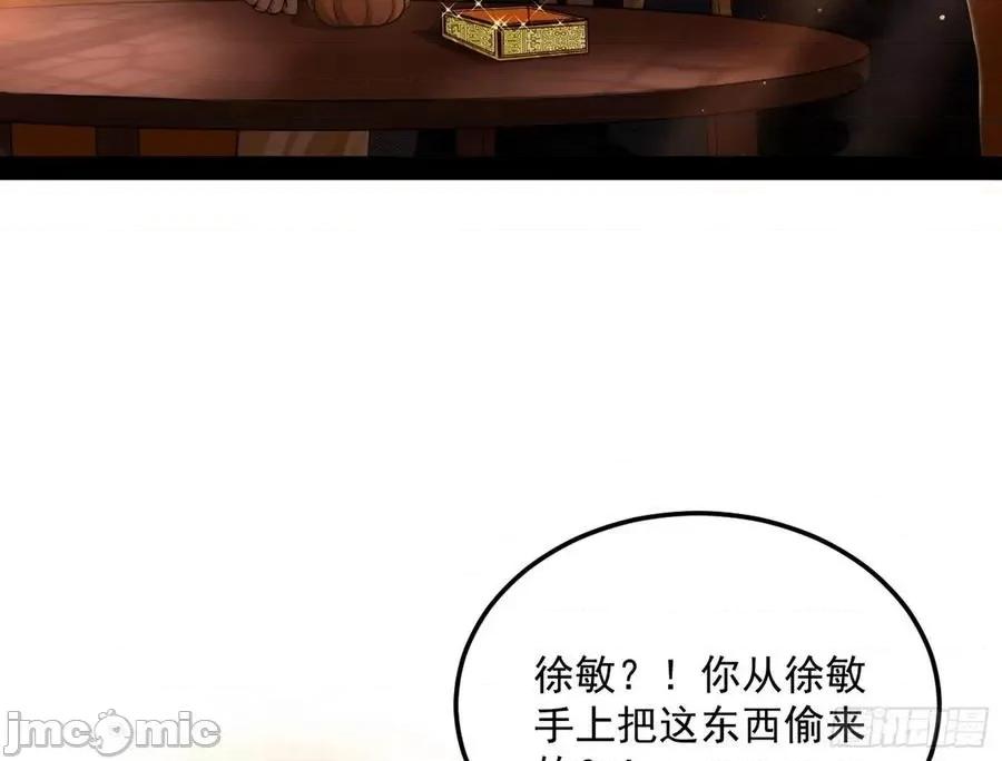 我为邪帝 我为邪帝_无心插柳，六欲到手.zip 第44页