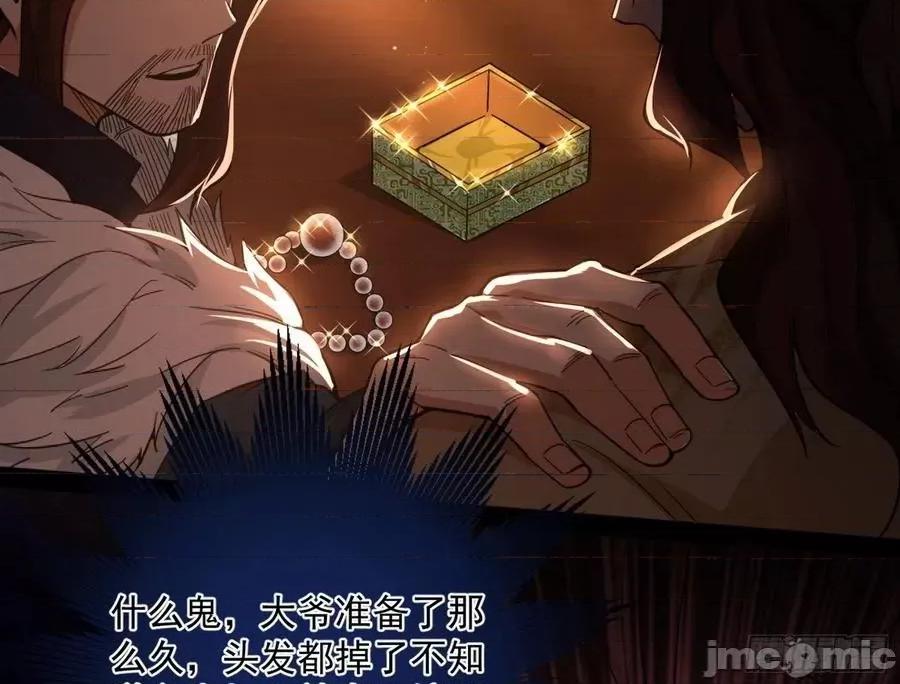 我为邪帝 我为邪帝_无心插柳，六欲到手.zip 第48页