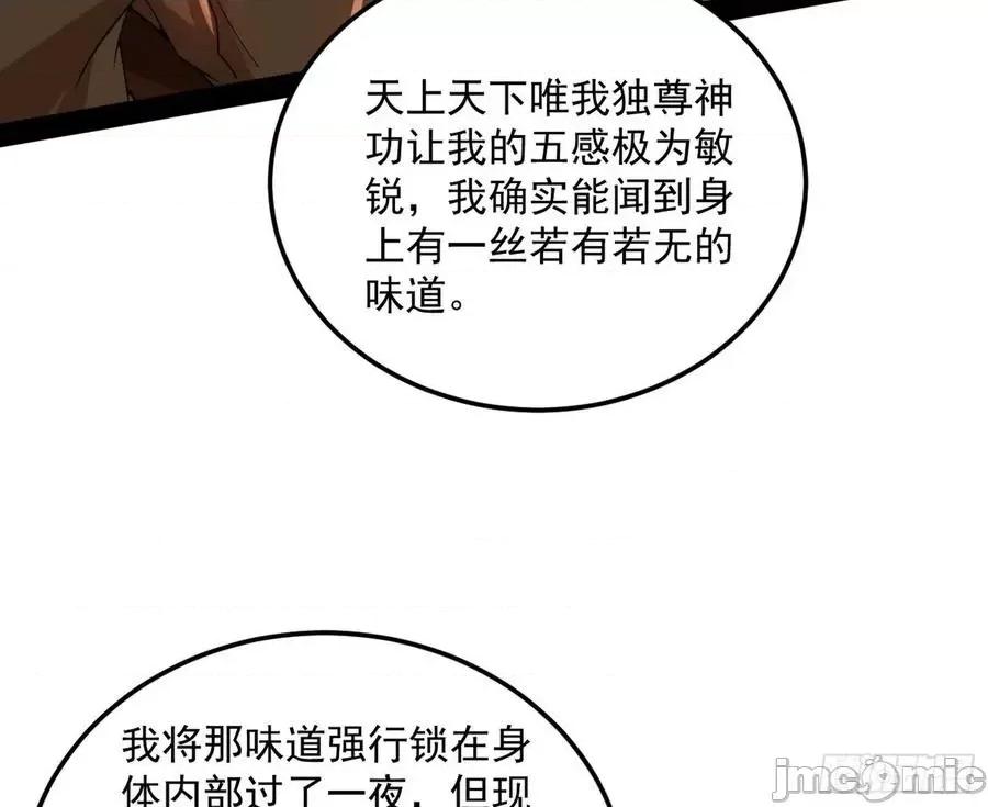我为邪帝 我为邪帝_无心插柳，六欲到手.zip 第64页