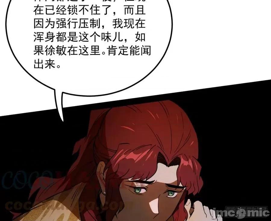 我为邪帝 我为邪帝_无心插柳，六欲到手.zip 第65页