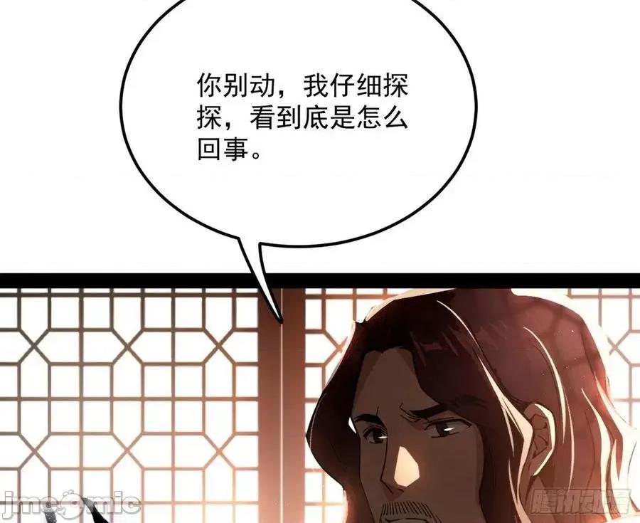 我为邪帝 我为邪帝_无心插柳，六欲到手.zip 第67页